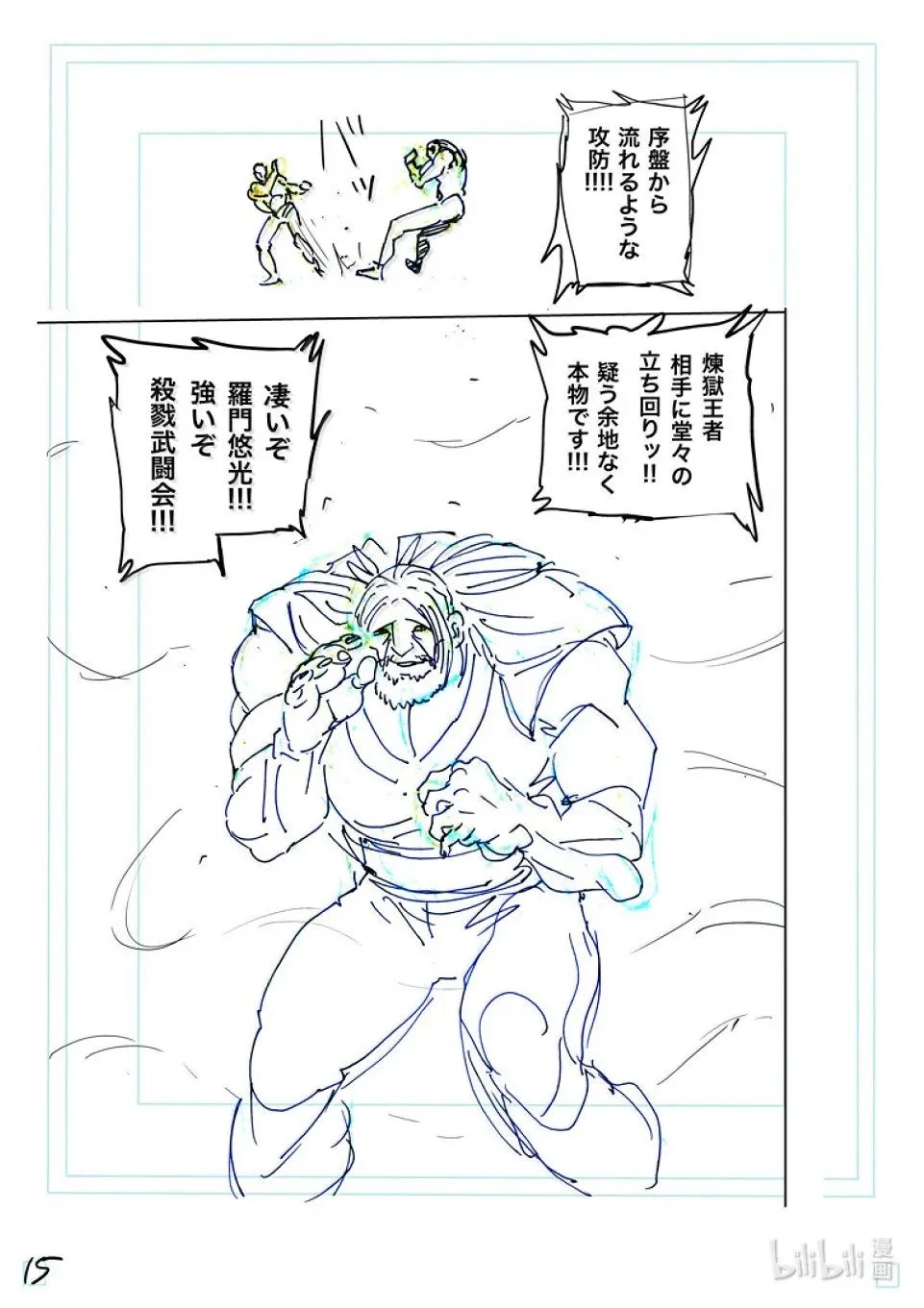 第272话 惊人 第33页