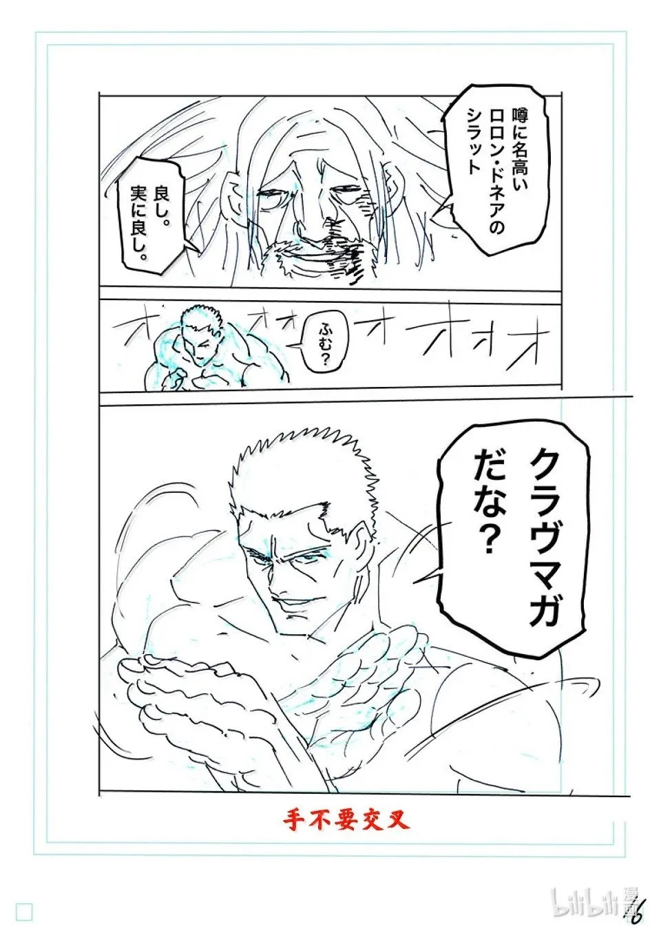 第272话 惊人 第34页