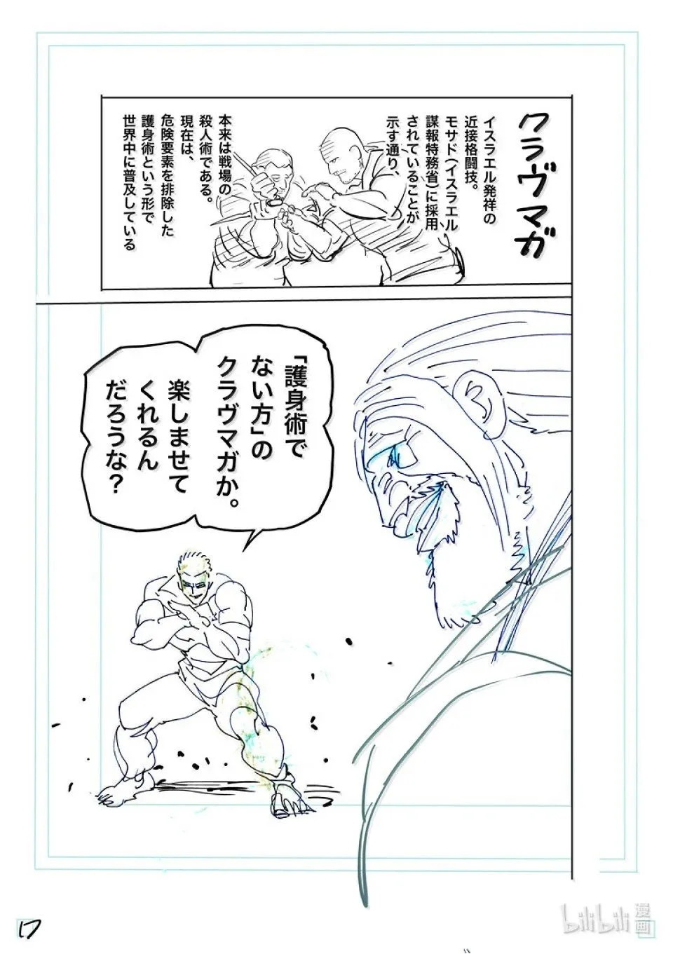 第272话 惊人 第35页