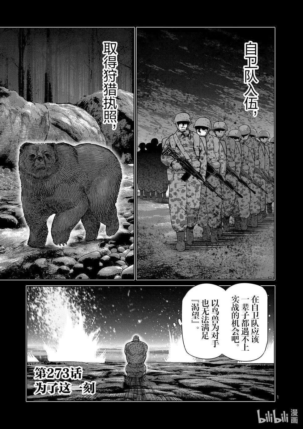 第273话 为了这一刻 第1页