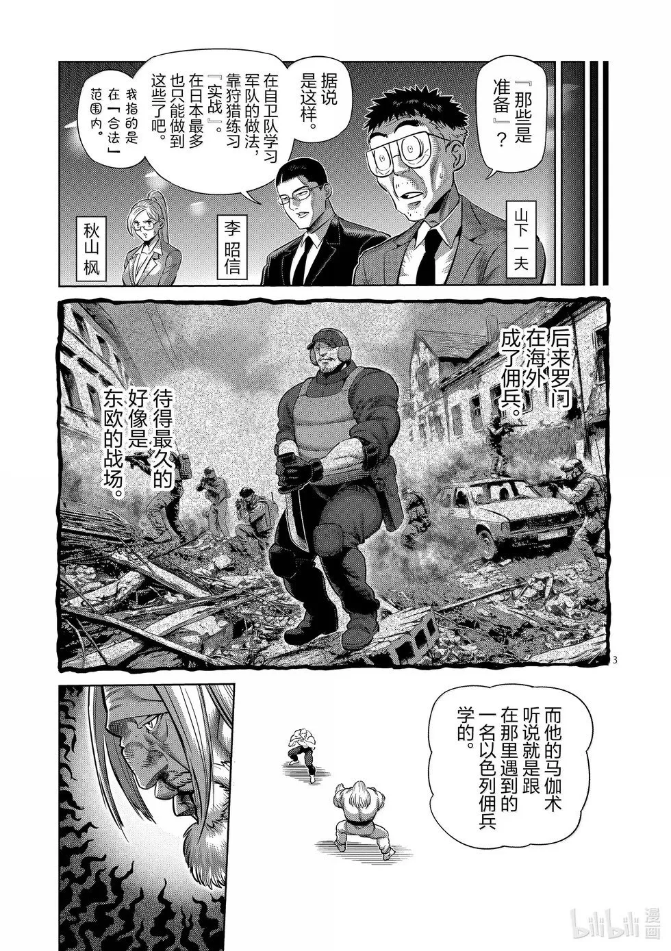 第273话 为了这一刻 第3页