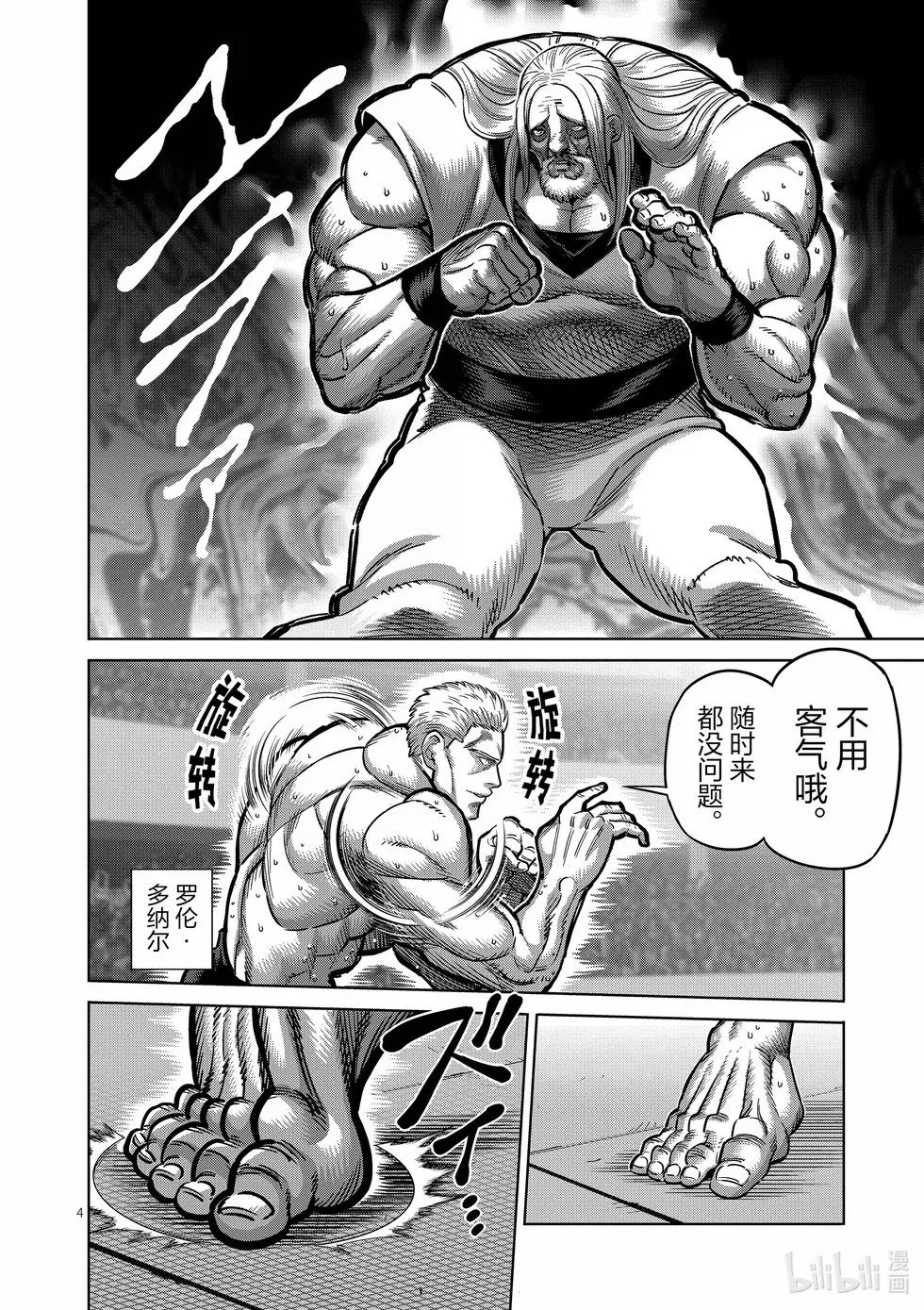 第273话 为了这一刻 第4页