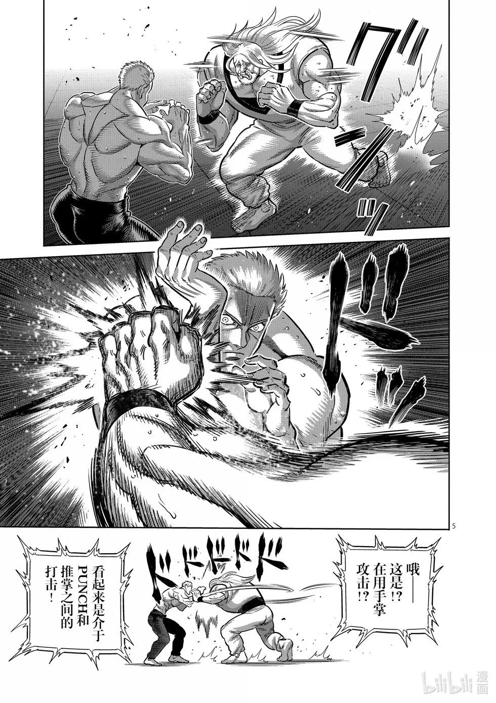 第273话 为了这一刻 第5页