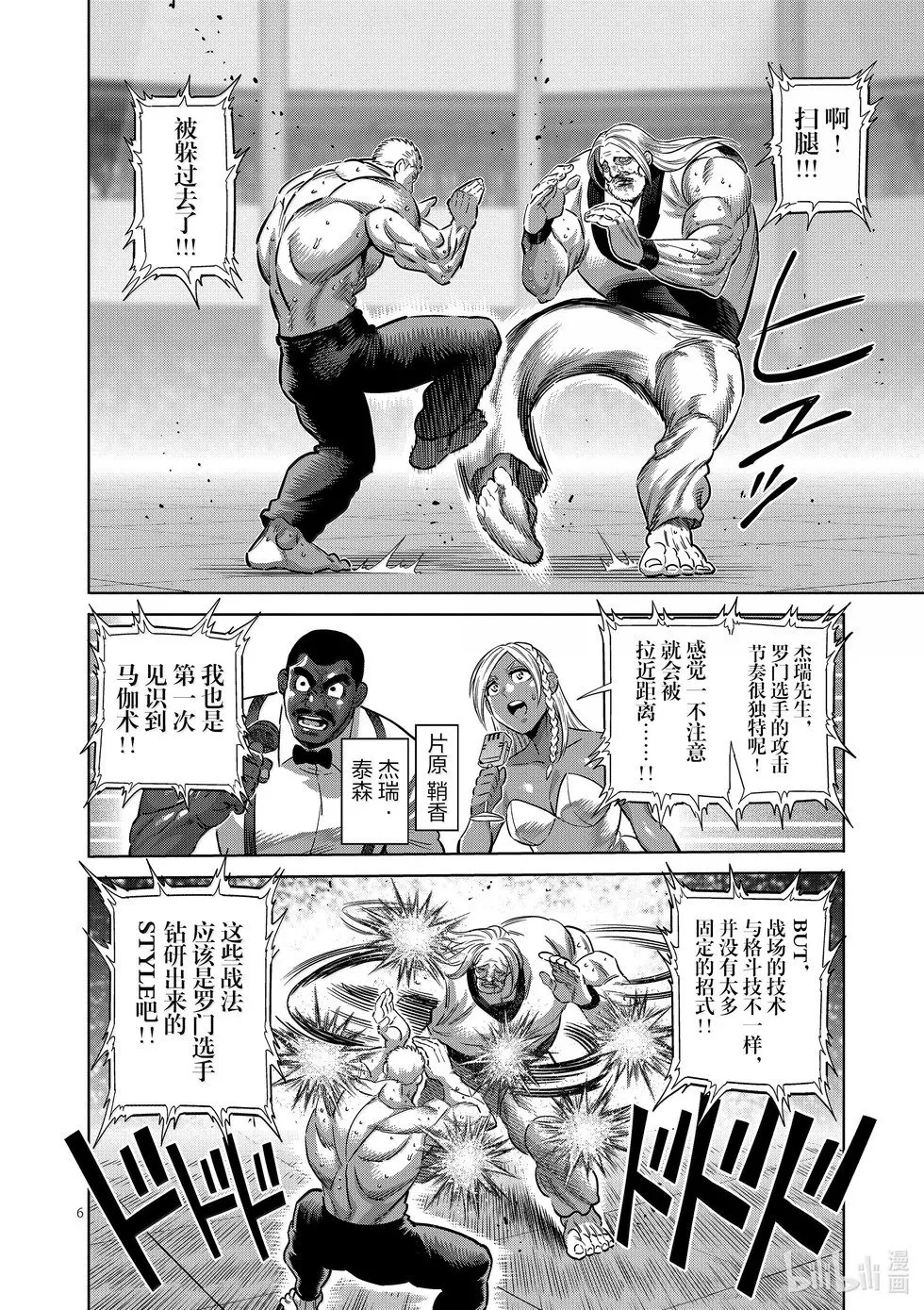 第273话 为了这一刻 第6页