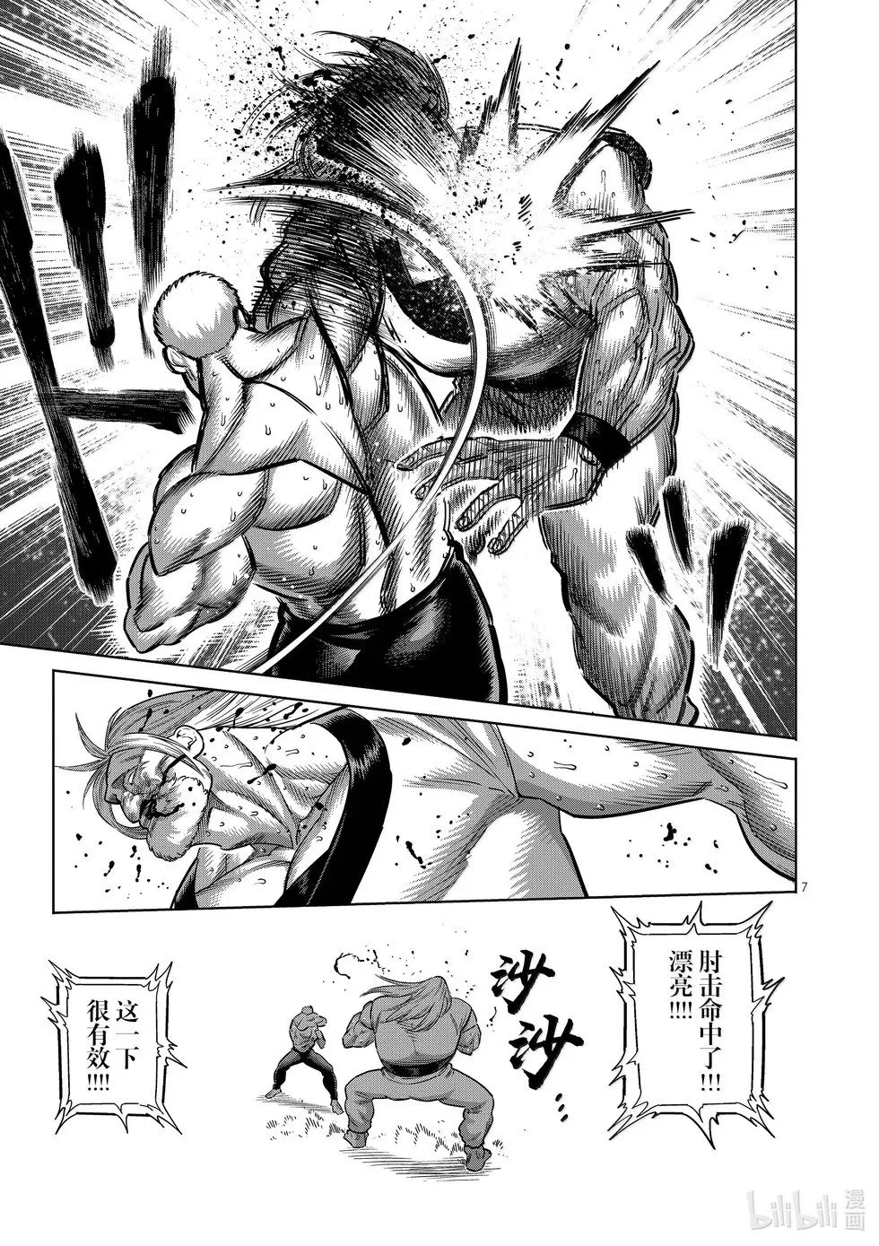 第273话 为了这一刻 第7页