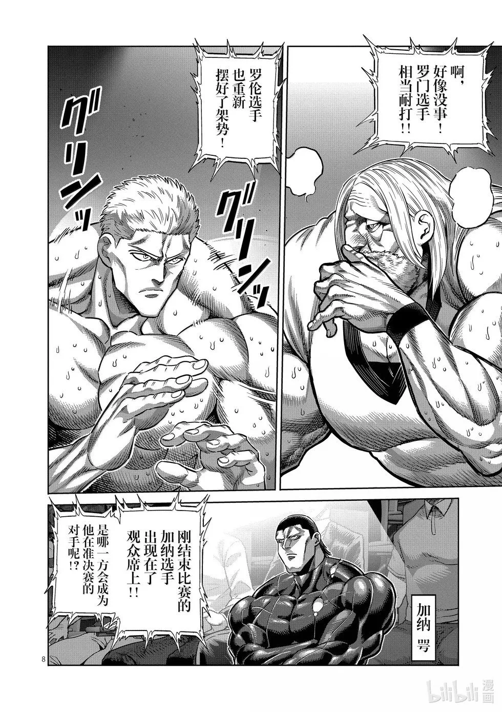 第273话 为了这一刻 第8页