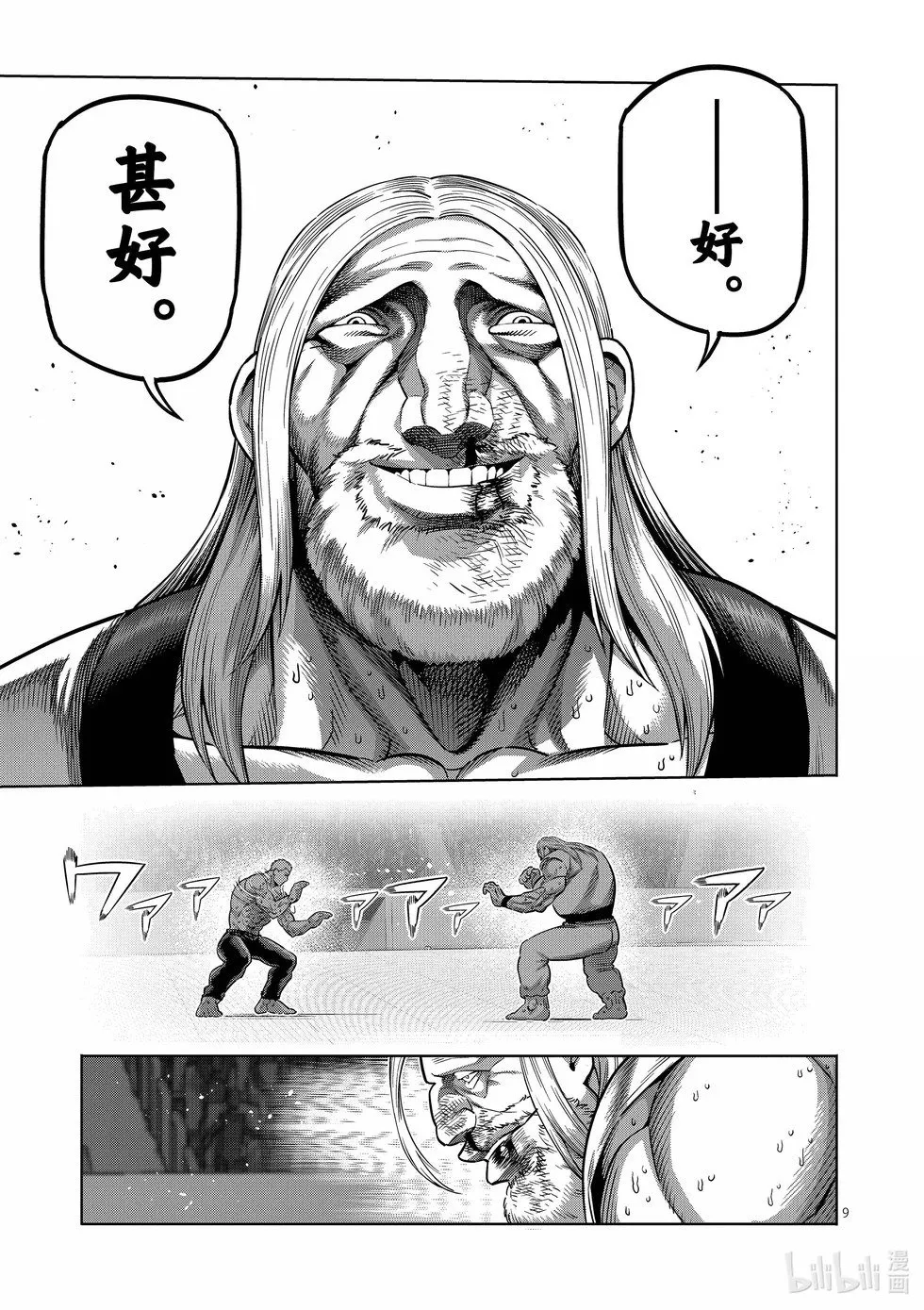 第273话 为了这一刻 第9页