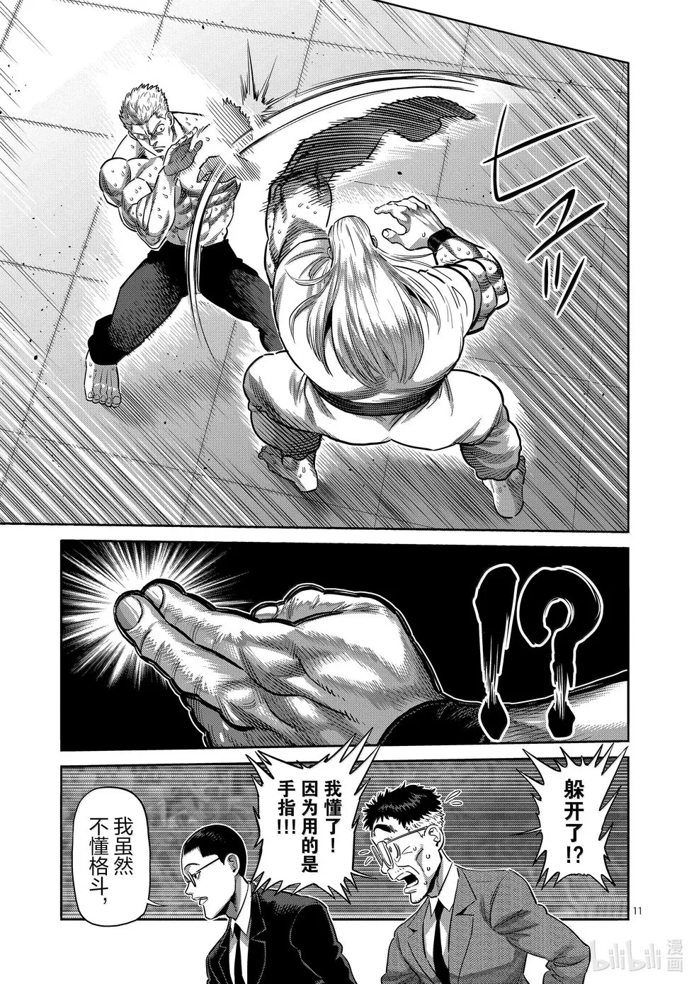 第273话 为了这一刻 第11页