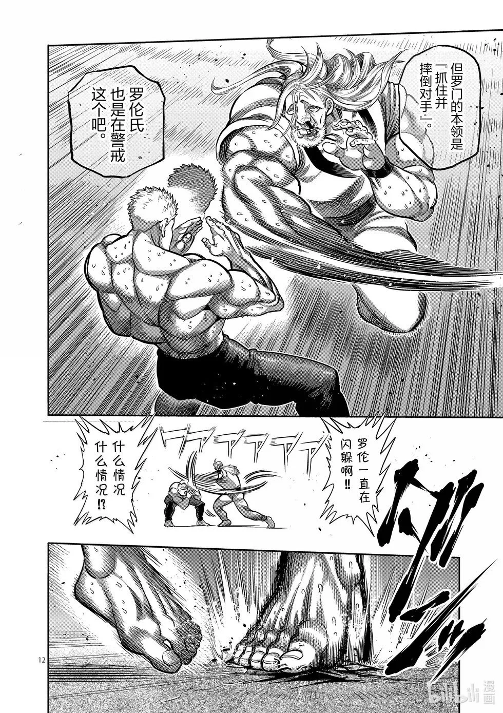 第273话 为了这一刻 第12页