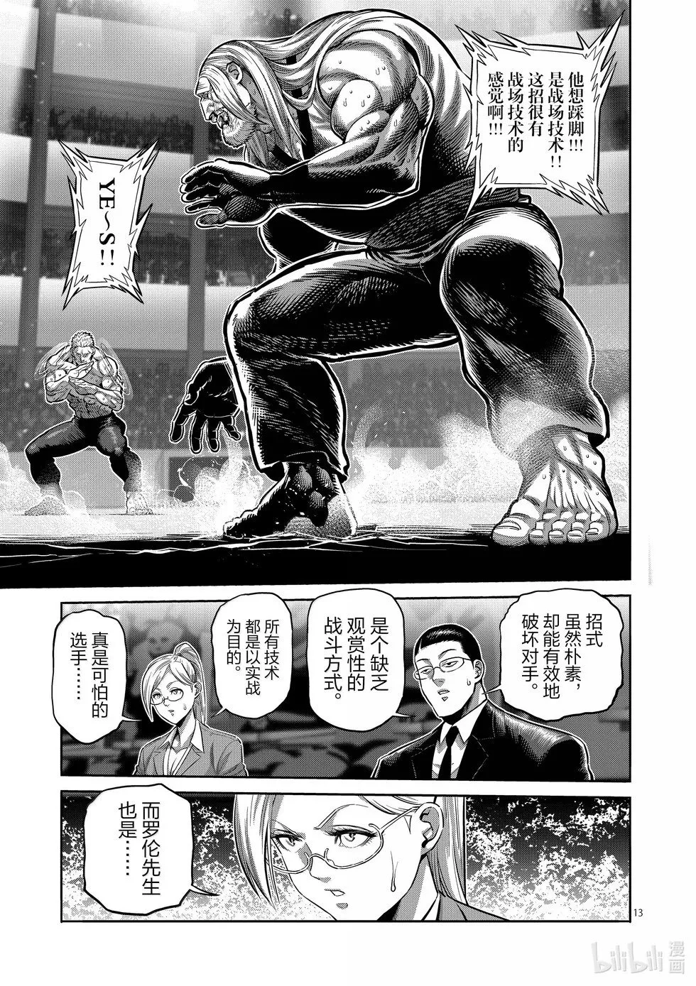 第273话 为了这一刻 第13页
