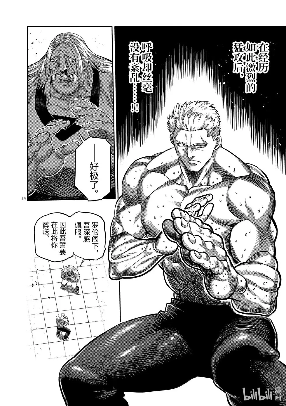 第273话 为了这一刻 第14页