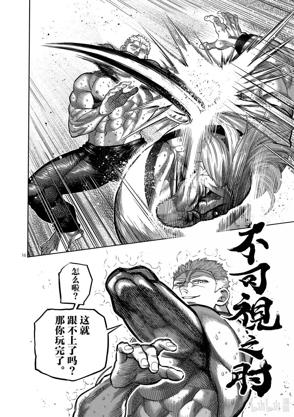第273话 为了这一刻 第16页