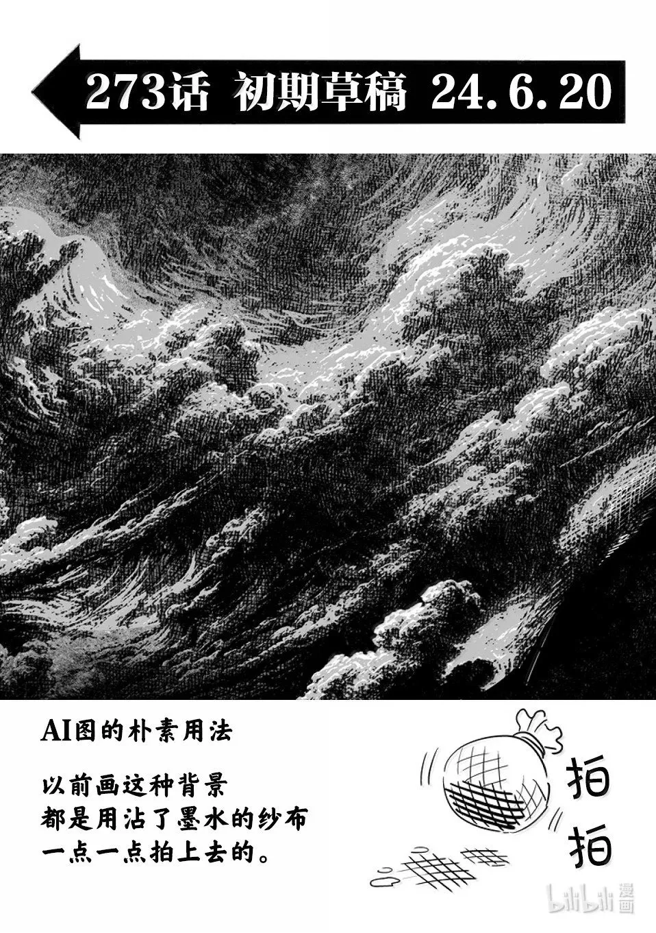 第273话 为了这一刻 第17页