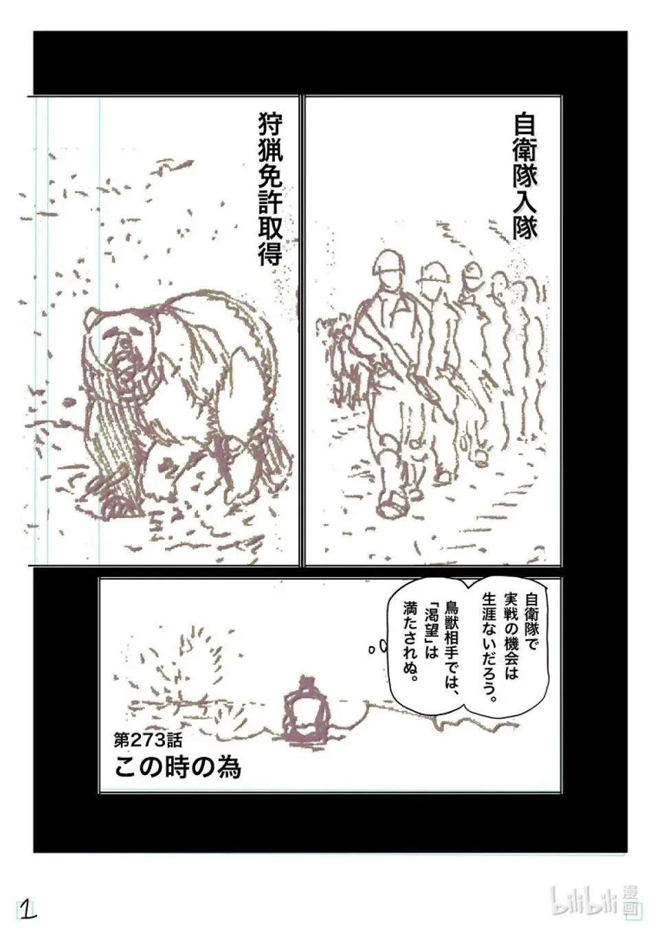 第273话 为了这一刻 第18页