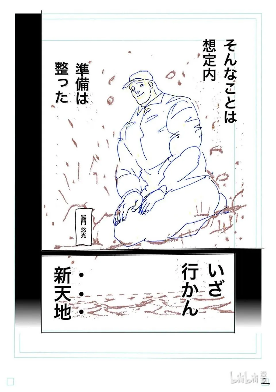 第273话 为了这一刻 第19页