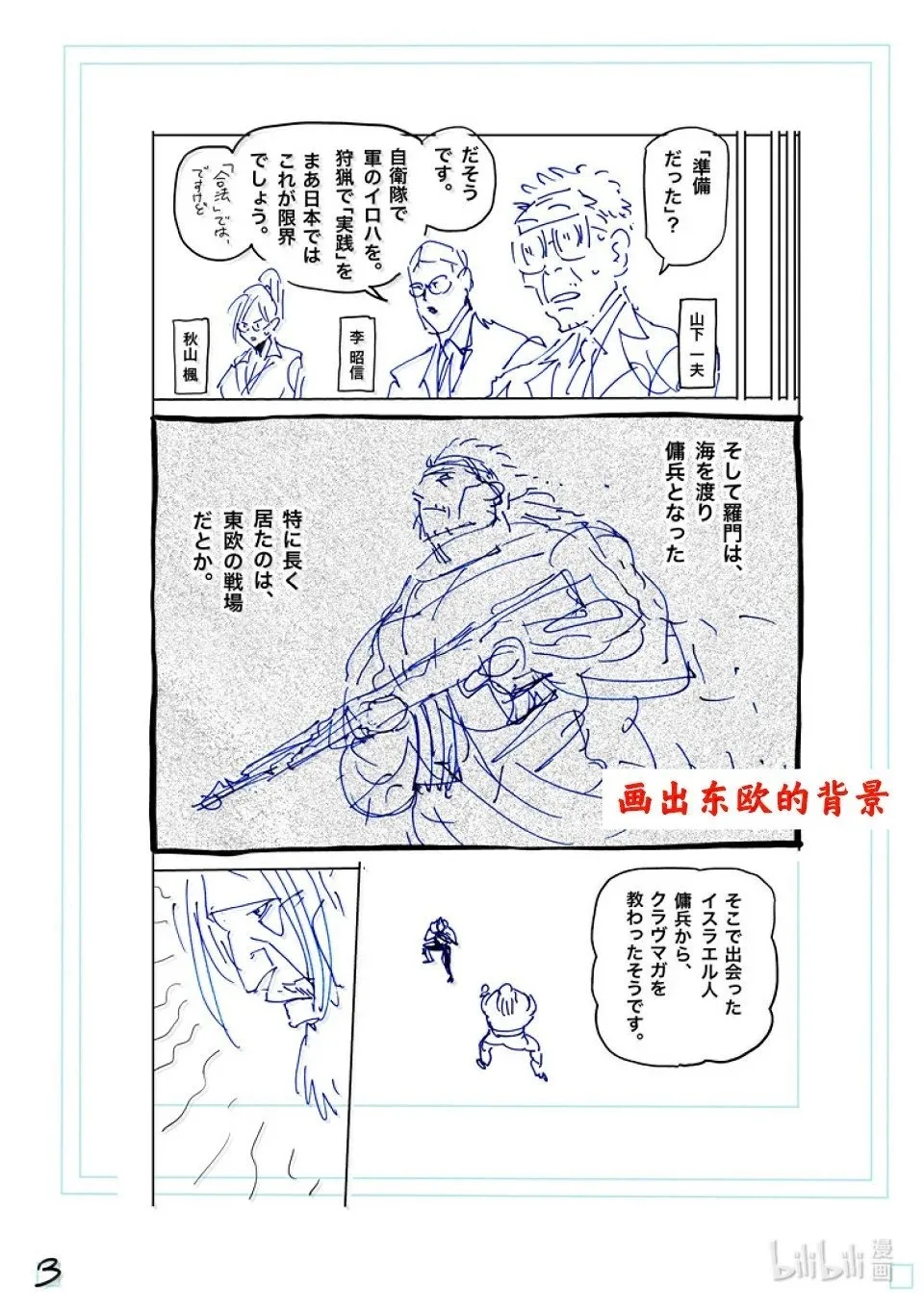 第273话 为了这一刻 第20页
