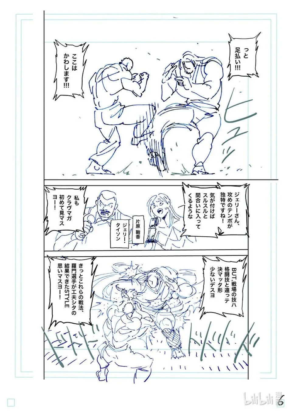 第273话 为了这一刻 第23页