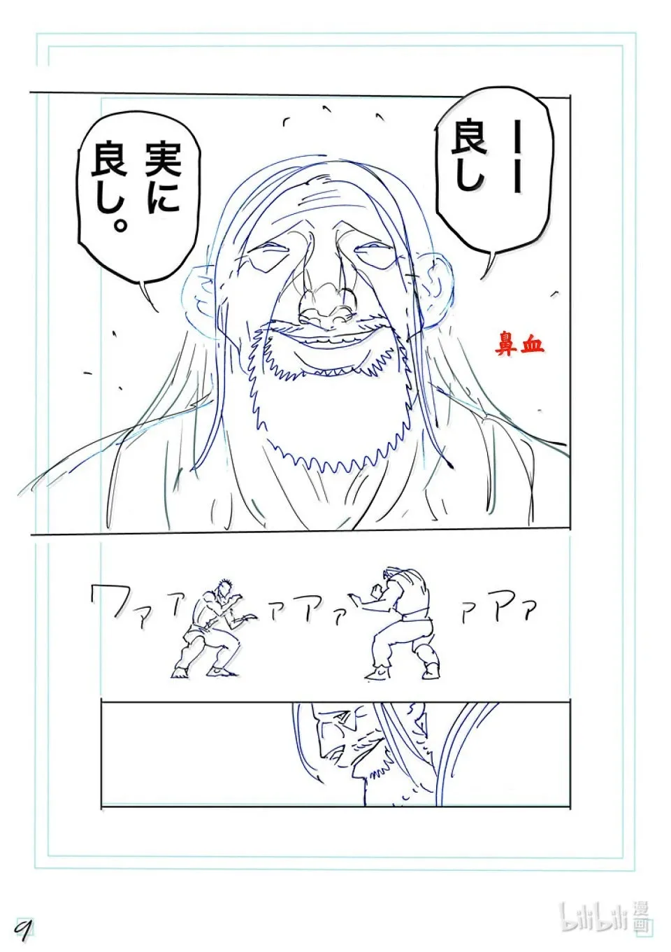 第273话 为了这一刻 第26页