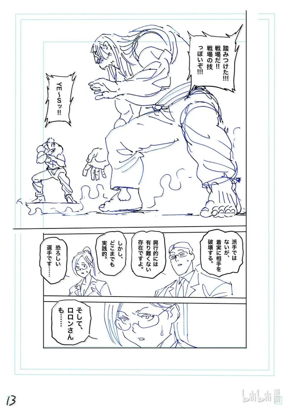 第273话 为了这一刻 第30页