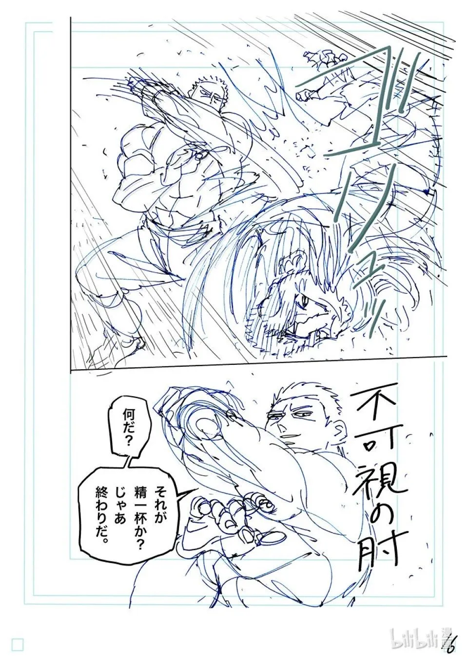 第273话 为了这一刻 第33页