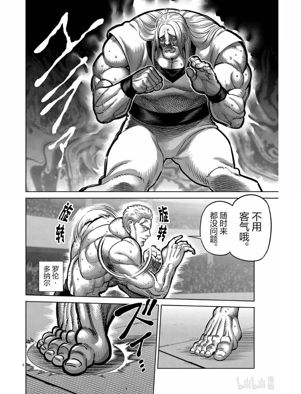 第273话 为了这一刻 第35页