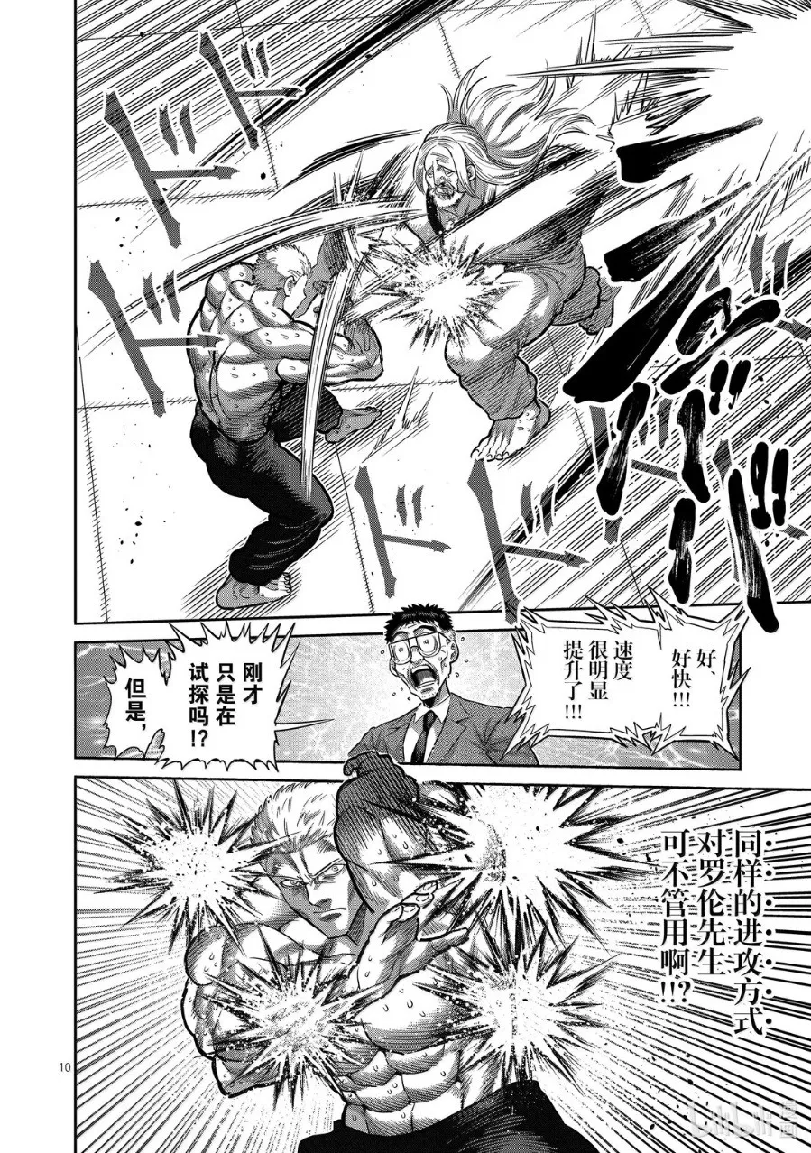 第274话 不可避 第7页