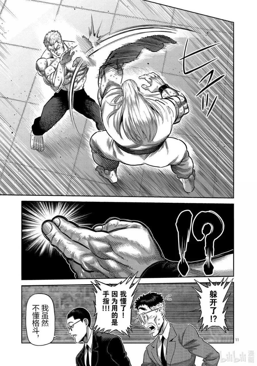 第274话 不可避 第8页