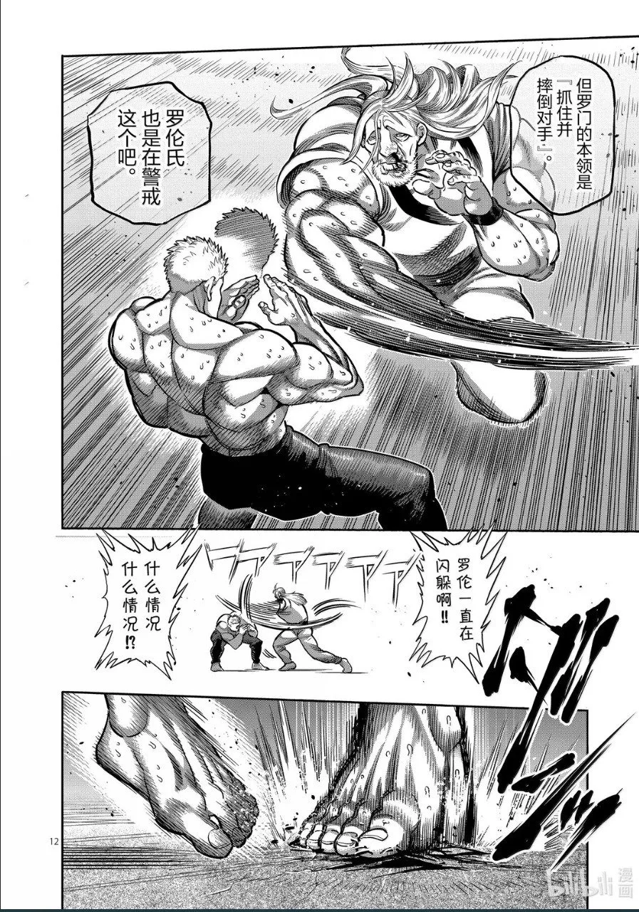 第274话 不可避 第9页