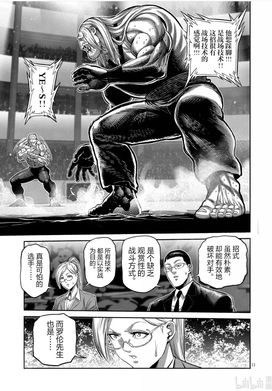 第274话 不可避 第10页