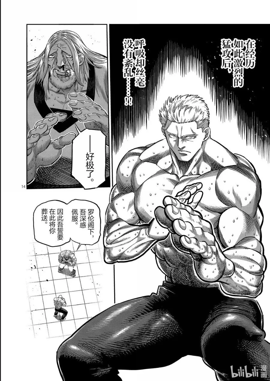 第274话 不可避 第11页