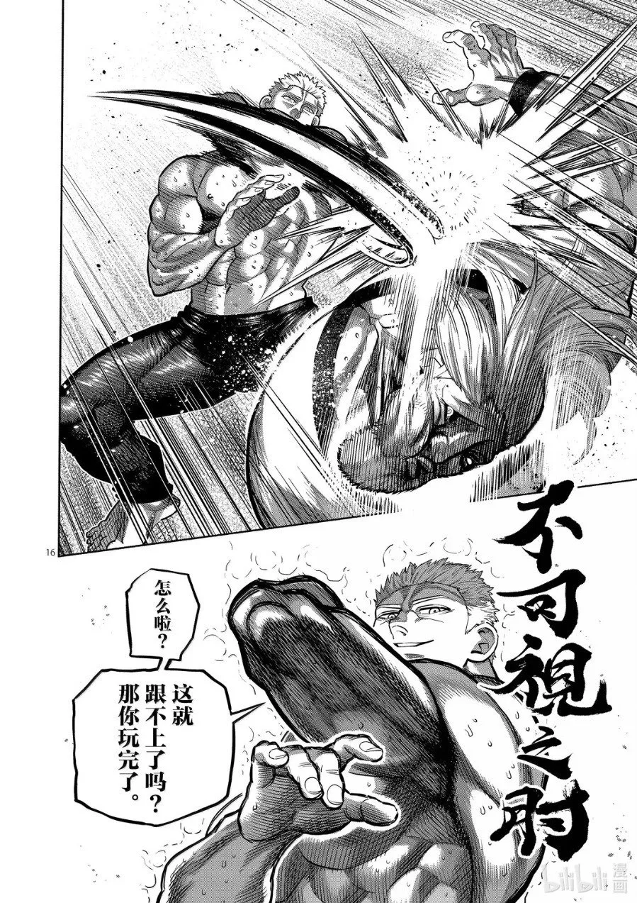 第274话 不可避 第13页