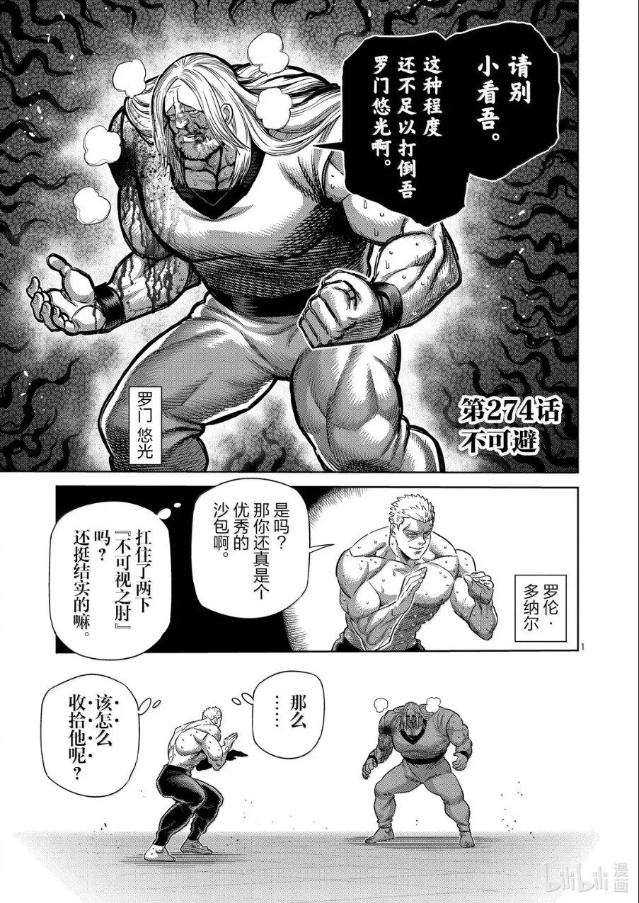 第274话 不可避 第14页