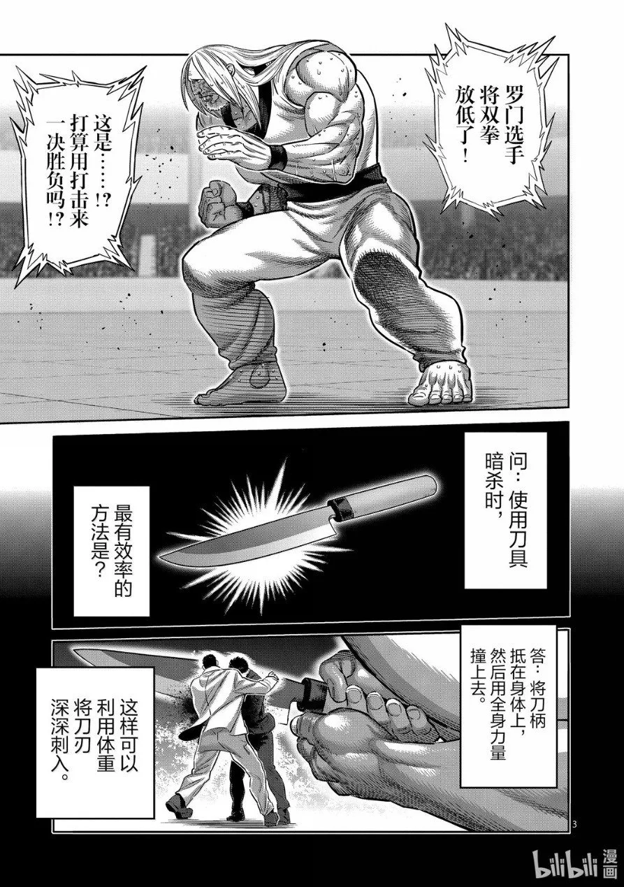 第274话 不可避 第16页