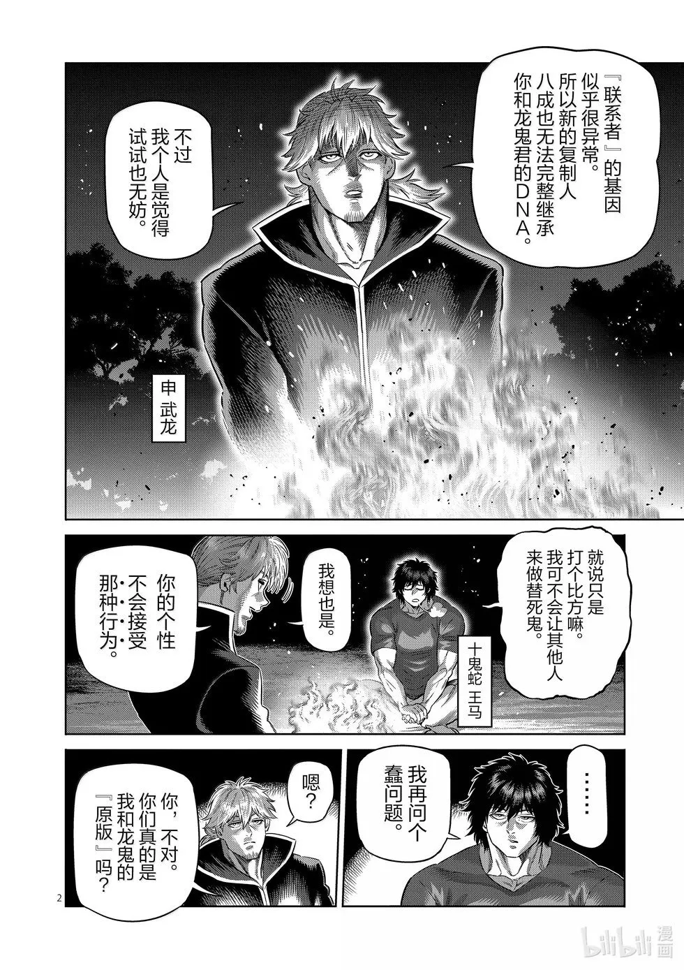 第274话 不可避 第18页