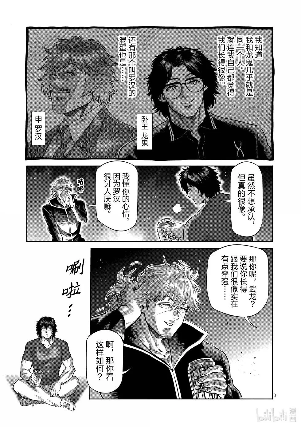 第275话 准决赛第一场 第3页