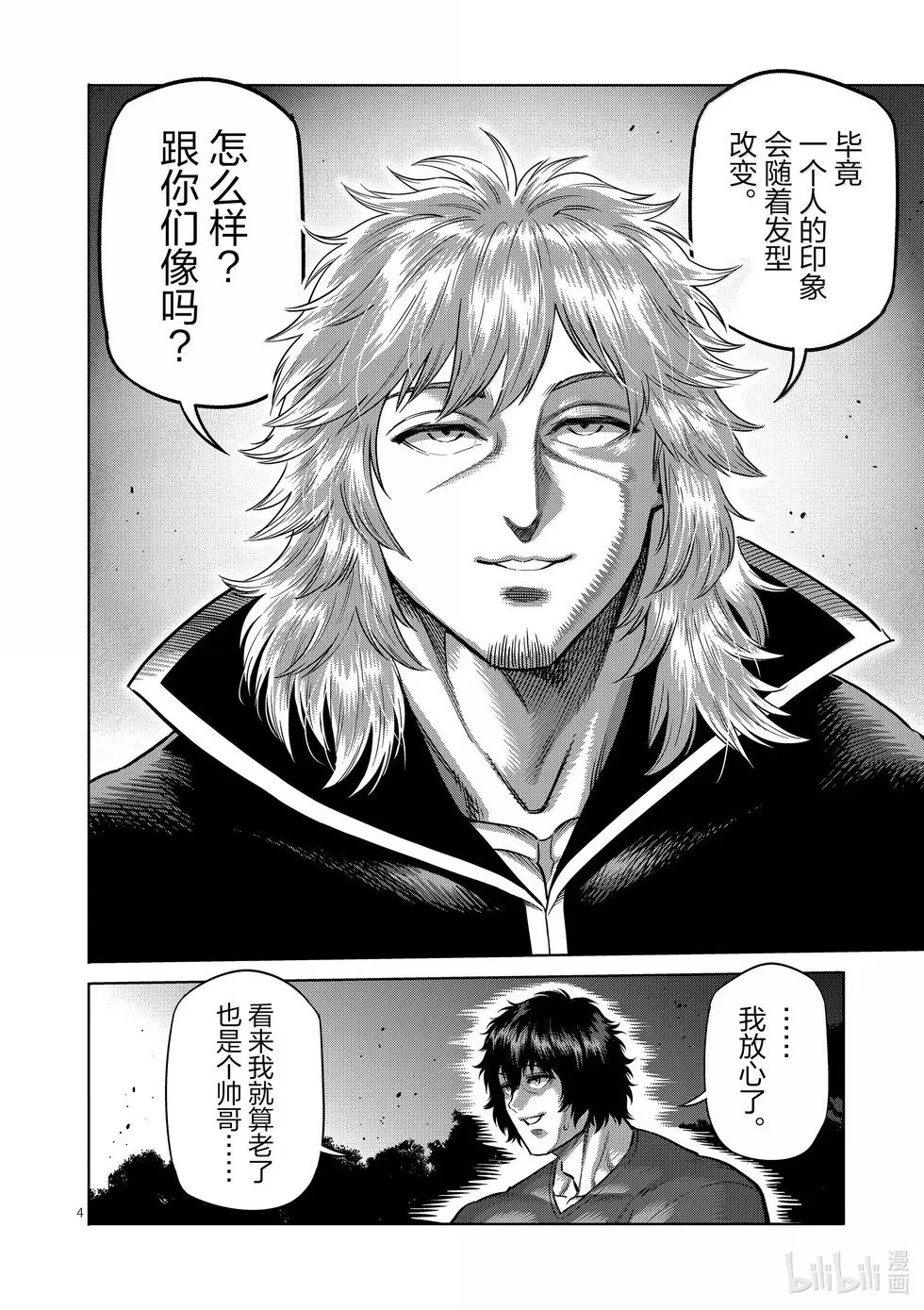 第275话 准决赛第一场 第4页