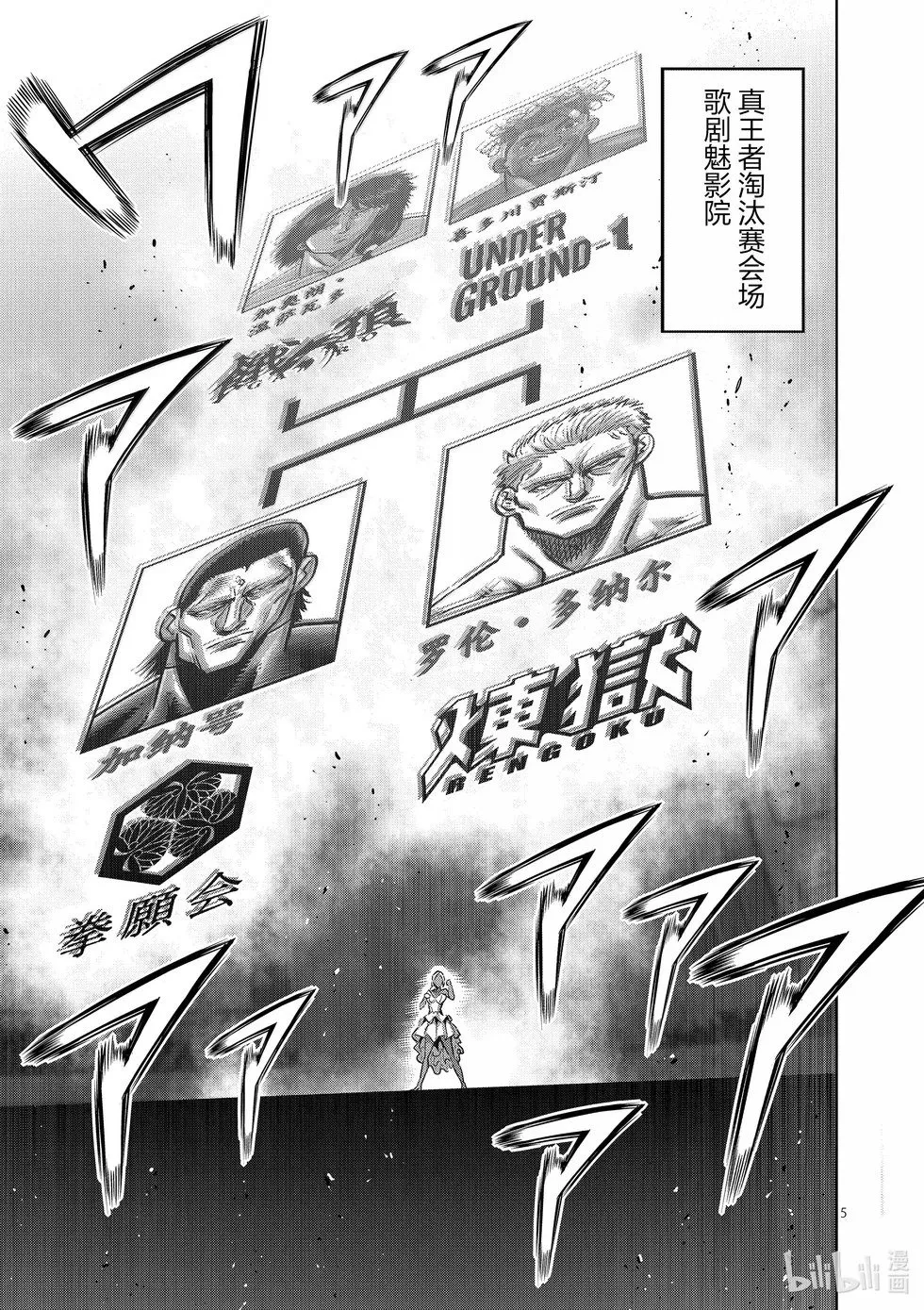 第275话 准决赛第一场 第5页