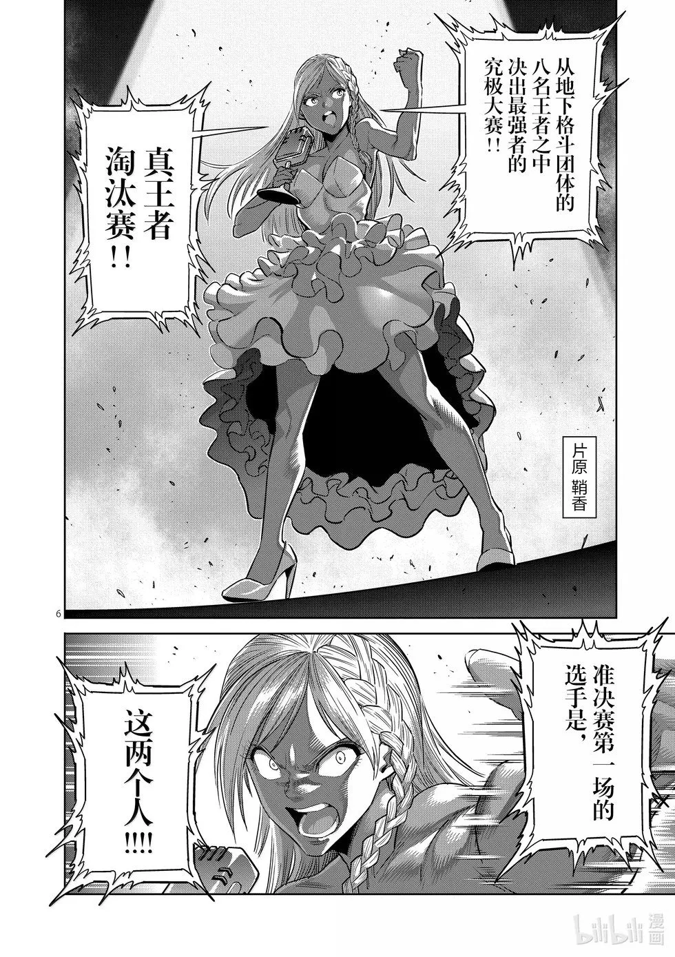 第275话 准决赛第一场 第6页