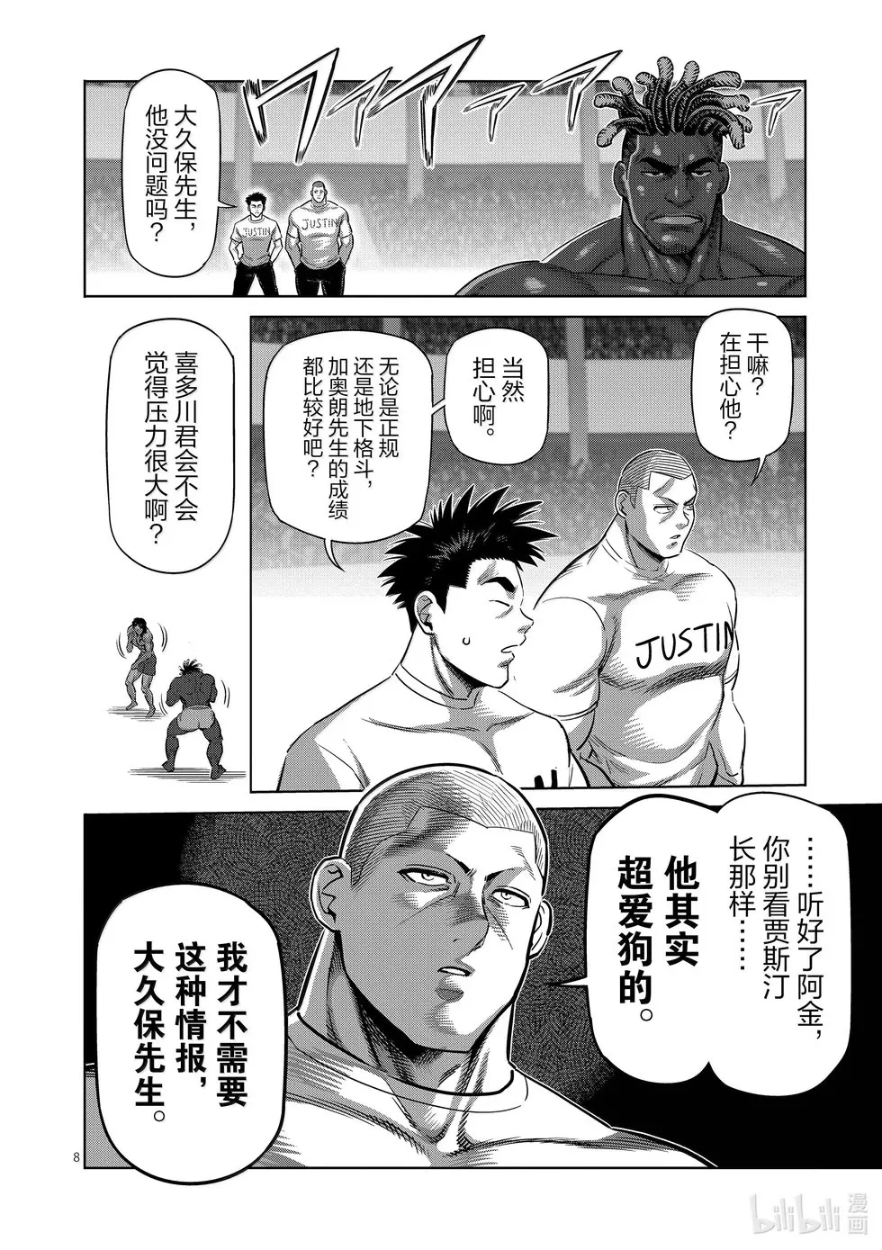 第275话 准决赛第一场 第8页