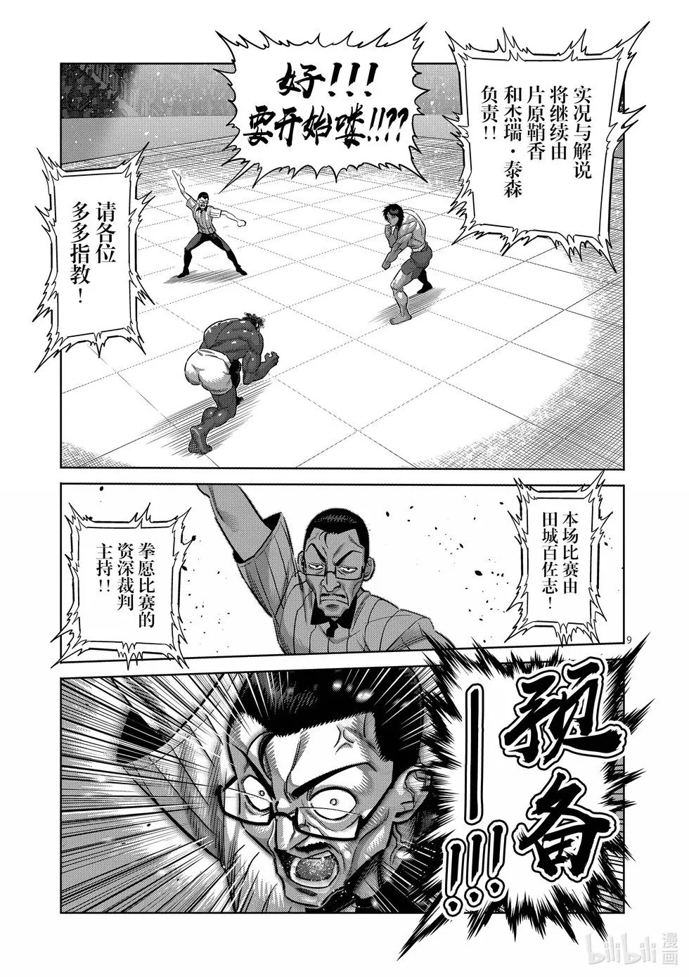 第275话 准决赛第一场 第9页