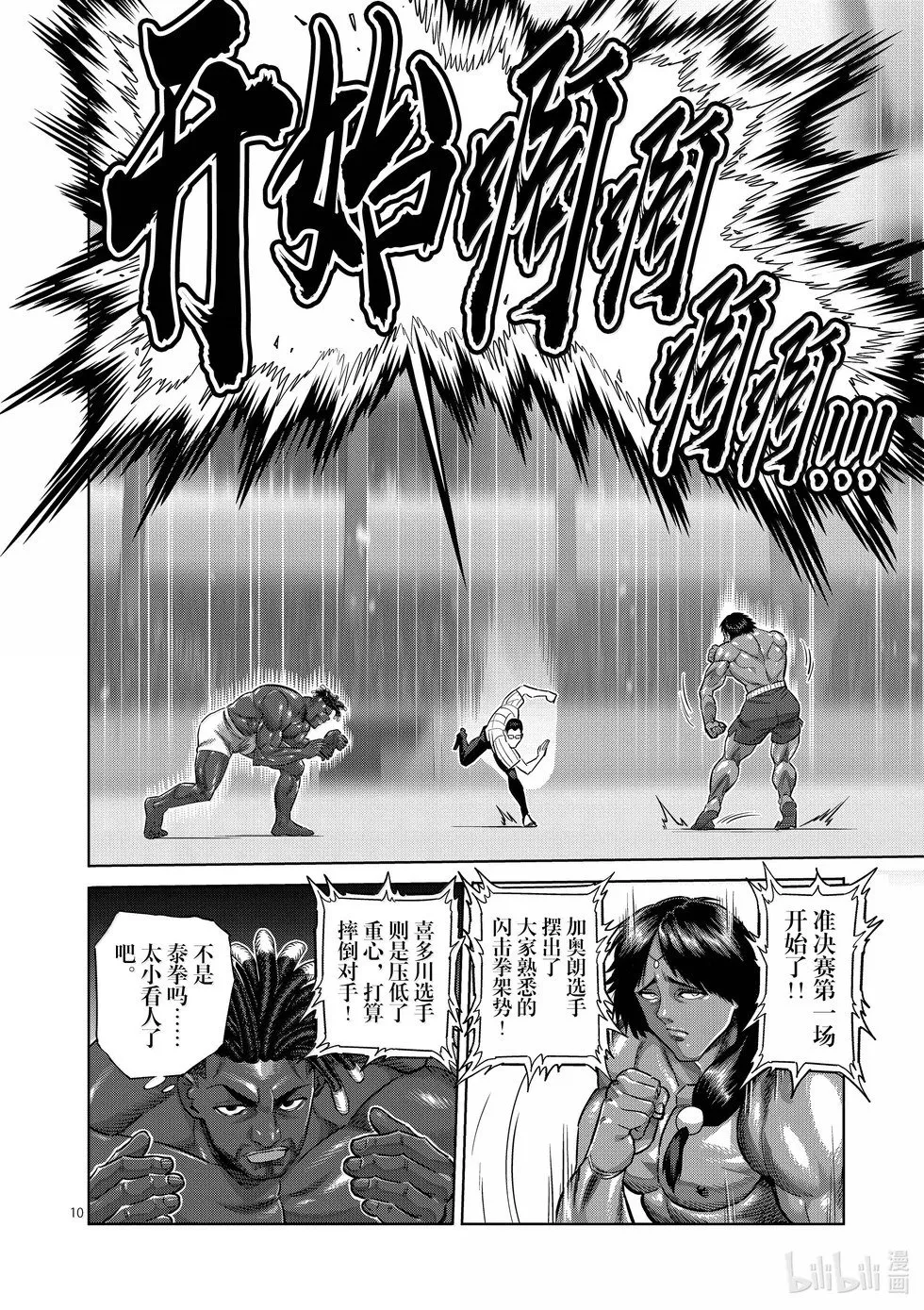 第275话 准决赛第一场 第10页