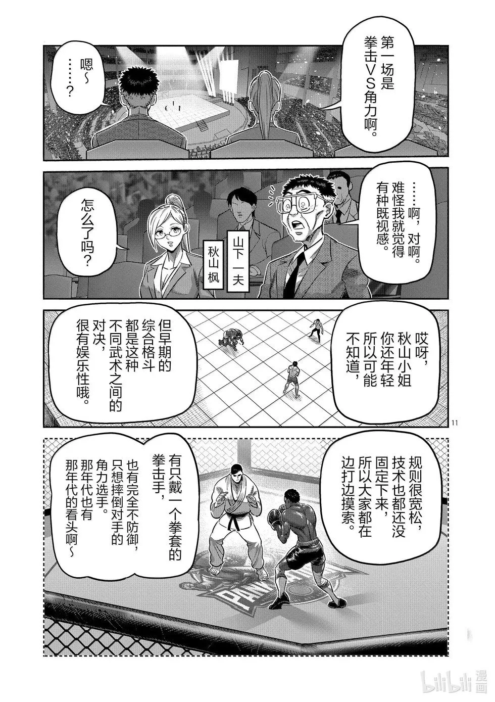 第275话 准决赛第一场 第11页