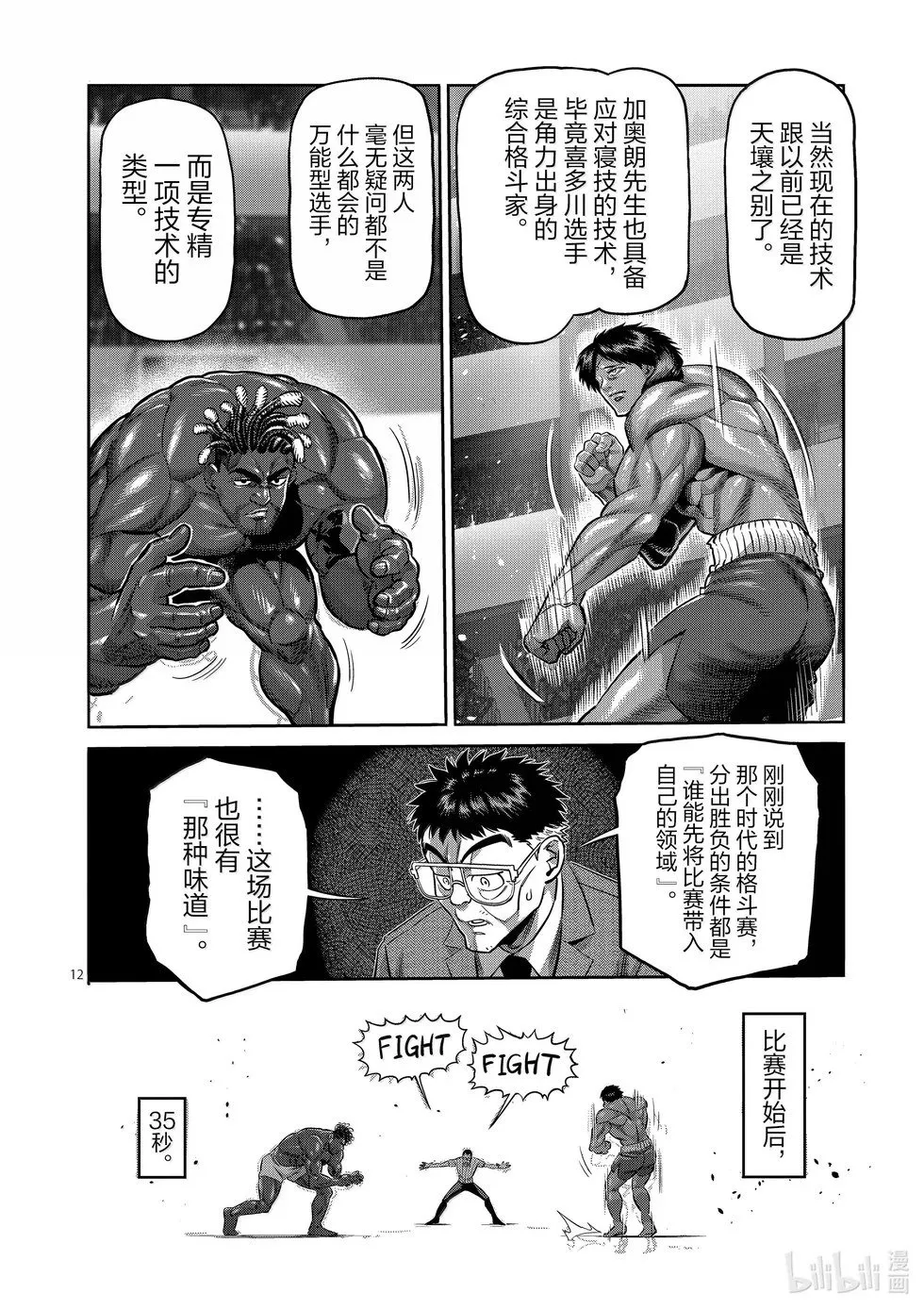 第275话 准决赛第一场 第12页