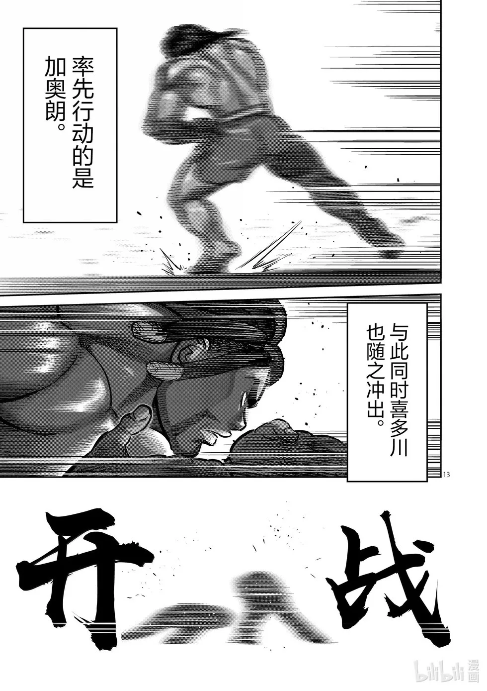 第275话 准决赛第一场 第13页
