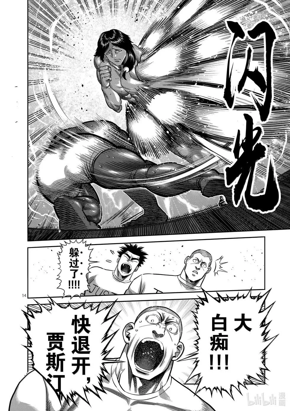 第275话 准决赛第一场 第14页