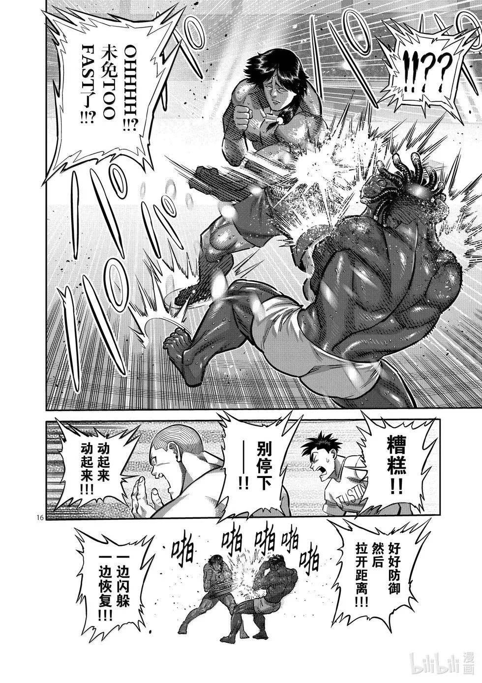 第275话 准决赛第一场 第16页