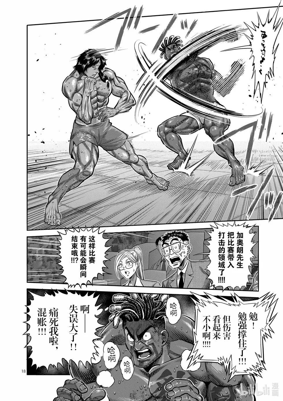 第275话 准决赛第一场 第18页