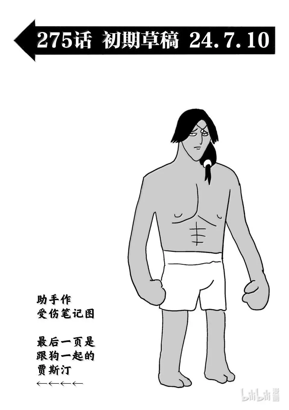 第275话 准决赛第一场 第20页