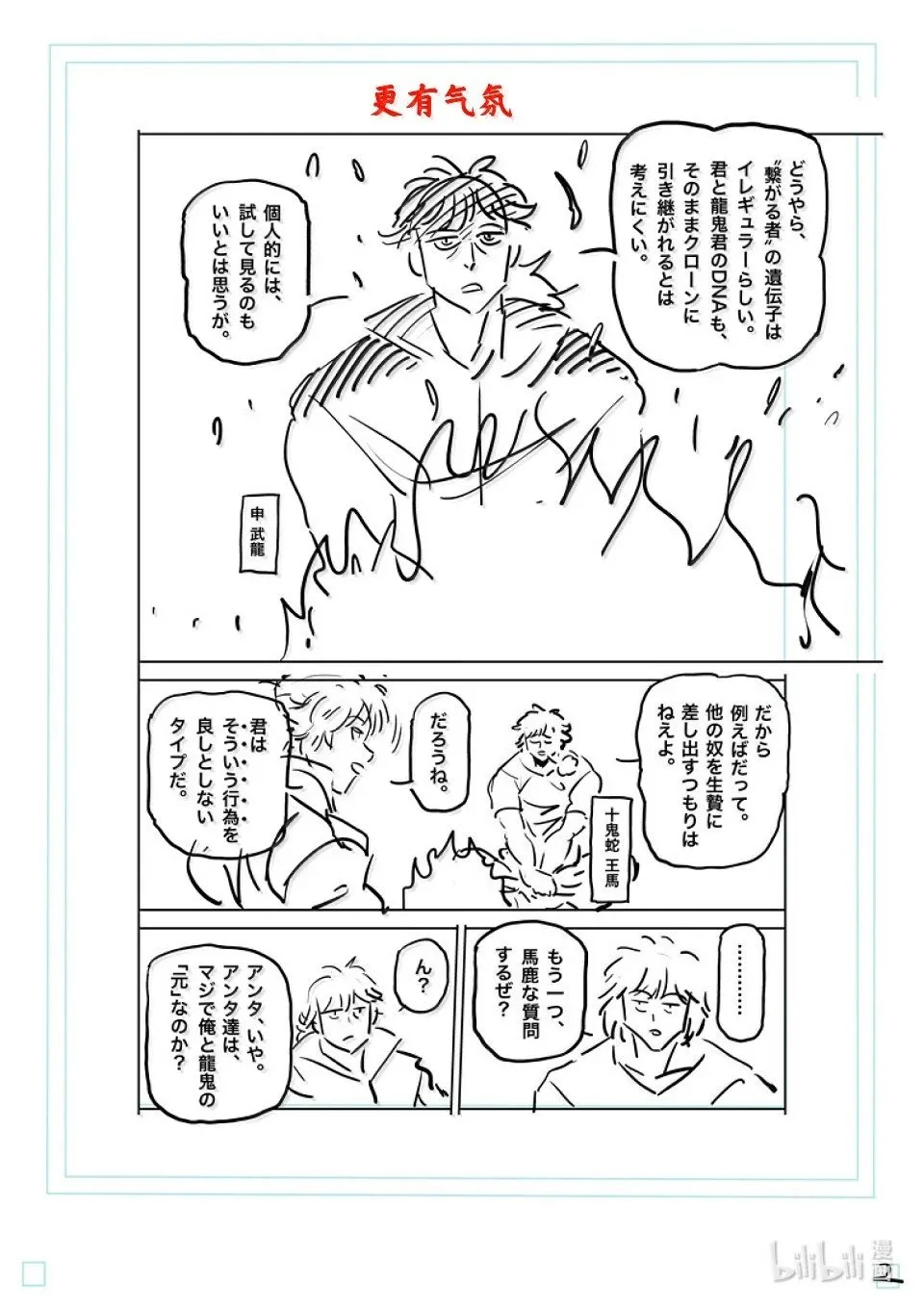 第275话 准决赛第一场 第22页