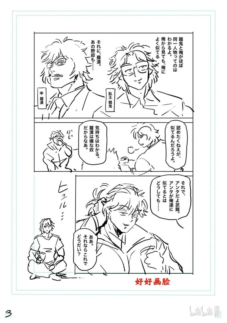 第275话 准决赛第一场 第23页